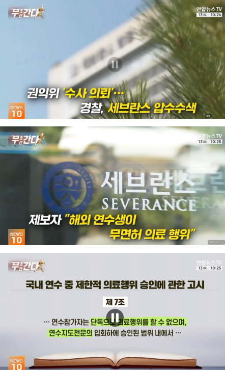 gyeon_baeg's tweet photo. "무면허 외국인이 단독수술"...세브란스 압수수색

이건 또 무슨일임 .........ㄷㄷㄷ https://t.co/lbjV0rn2FM
