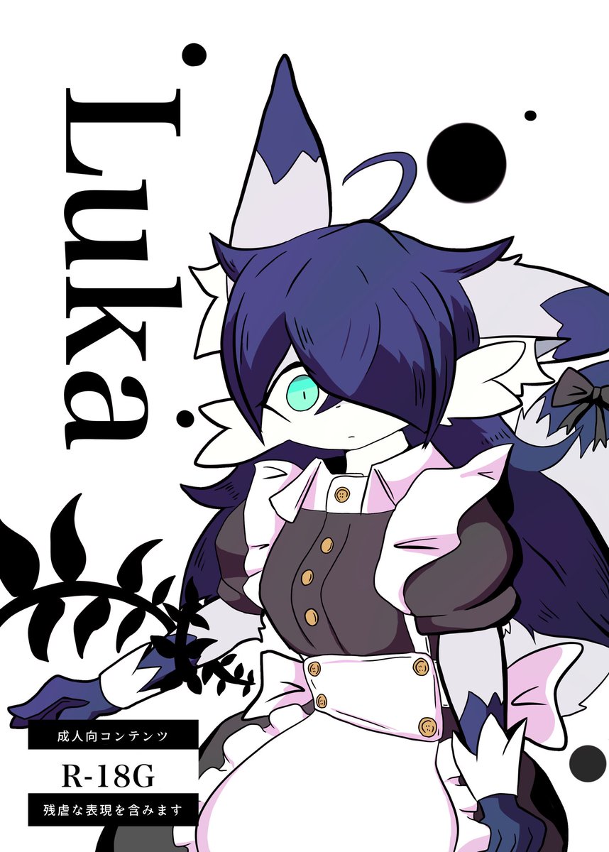 Re_faust_hash's tweet photo. 「Luka」
けもしょた女装の漫画です。時間経ったんで解放します。
ツリーに続きます

※暴力・嘔吐等の表現を含みます https://t.co/kULilMEZZ4