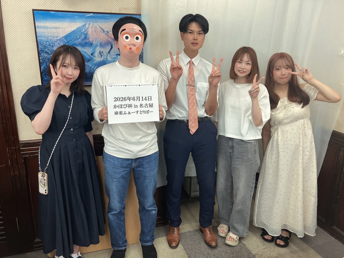 kahopicup's tweet photo. 昨日はかほぴ杯に参加いただきありがとうございました☺️✨
楽しかったというお声を多数いただき本当に嬉しいです😭🫶

東海で強いプロをゲストでお呼びした結果見事にみんな強すぎた👏✨
なんと！優勝できて嬉しかったです🫣

次回かほぴ杯は9/13(日)を予定しております！お楽しみに☺️🙌 https://t.co/RXb4ihjVwP