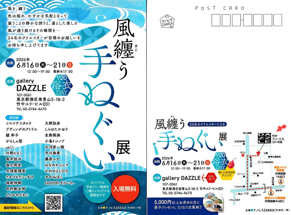pockyl's tweet photo. いよいよ明日から！！
オリジナルデザインで特別感がある一本が見つかるかも？この夏に向けて是非！！
#手ぬぐい
#南青山 https://t.co/gerBLTWFKm