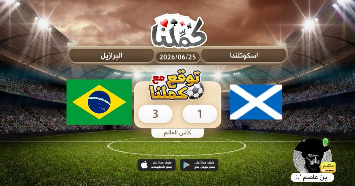 i3id_'s tweet photo. برازيل
@Kammelna #توقع_مع_كملنا #اسكتلندا_البرازيل https://t.co/LGl4nV00XA