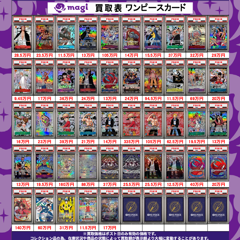 🔥#magi東京駅前店買取表🔥】 ✨💁本日の買取表💁✨ 🔥ワンピース