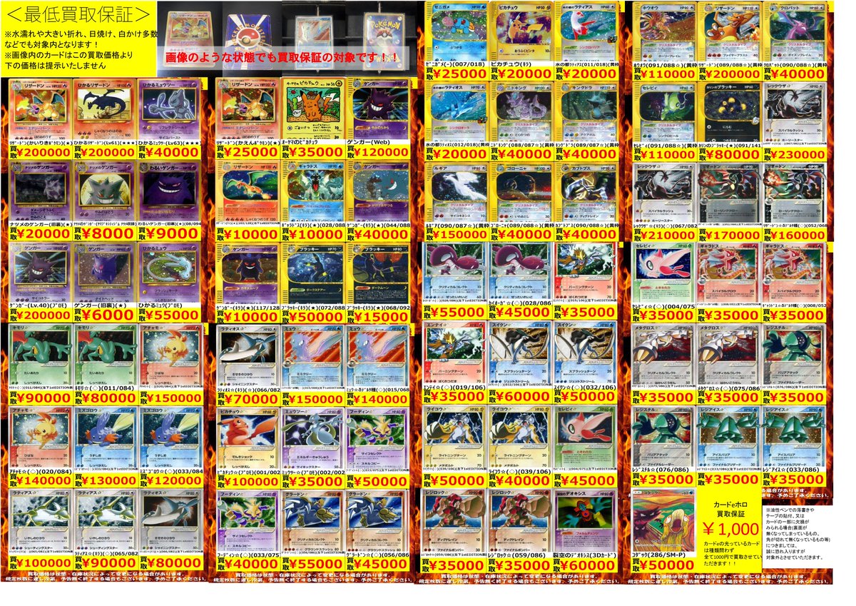 ⭐️#ポケカ 高価買取表⭐️ ☀️06/15更新☀️ 【旧裏、カードeの買取