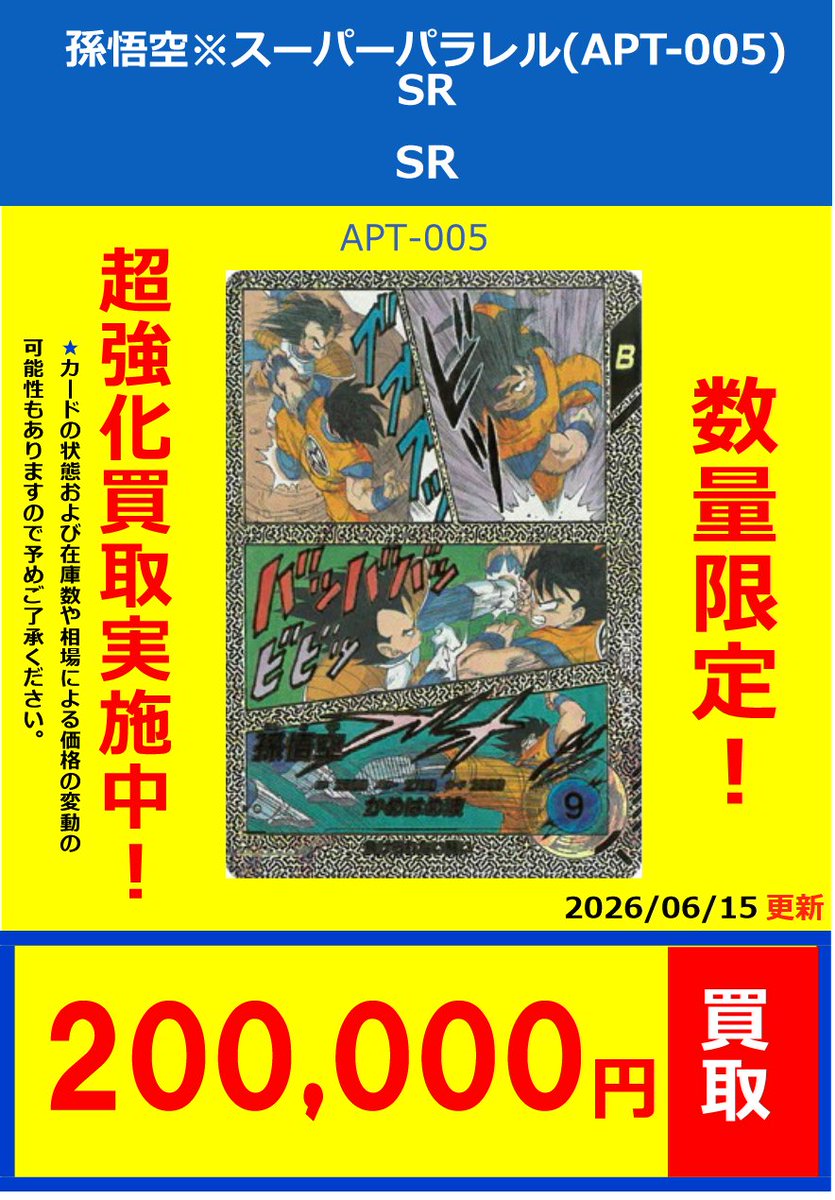 スーパーダイバーズ】 ドラゴンボールスーパーダイバーズ『DRAGON BALL