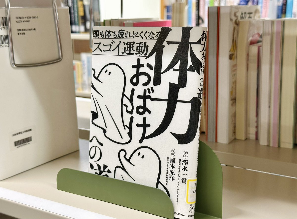 北海道情報大学図書館 (@HIU_Lib) / Posts / X