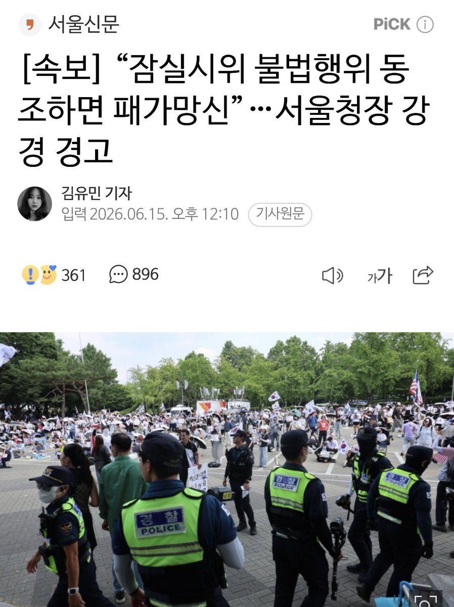 yellowknife000's tweet photo. [속보] “잠실시위 불법행위 동조하면 패가망신”…서울청장 강경 경고

ㅋㅋ 패가망신 아주 좋습니다.🤭👍 https://t.co/UXy02bikoT
