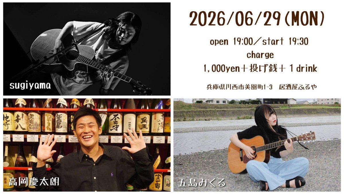 mikuru____N's tweet photo. 🗓6月29日(月) 兵庫 川西

🏠居酒屋ふるや

⏰開場 19:00 開演 19:30
🎫 ¥1,000+投げ銭+1ドリンク

［ act ］

▪︎ 高岡慶太郎
▪︎ 五島みくる
▪︎ sugiyama

* https://t.co/87G88DWwqt