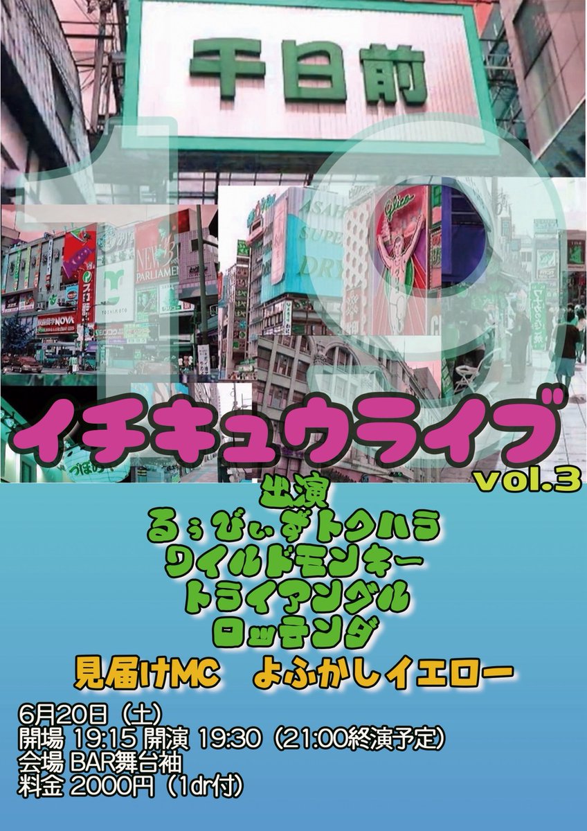 rottenda2's tweet photo. ６月２０日
イチキュウライブvol.3
１９時半からBAR舞台袖

NSC１９期生の同期ライブ
返事下さい！！
予約こちら↓
https://t.co/1jQsxhd4wV https://t.co/aQXi53LHhX