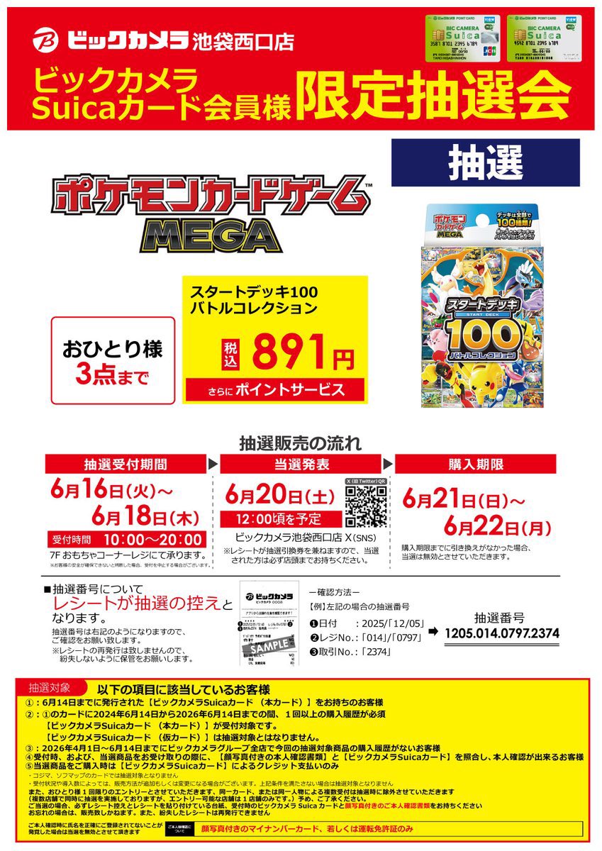 人気トレカゲットナビ 定価購入支援速報 on X: 