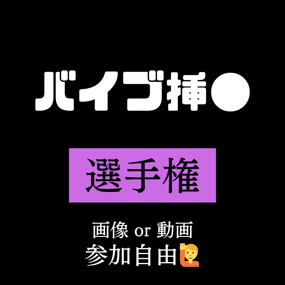 フルポッキー選手権 tweet media