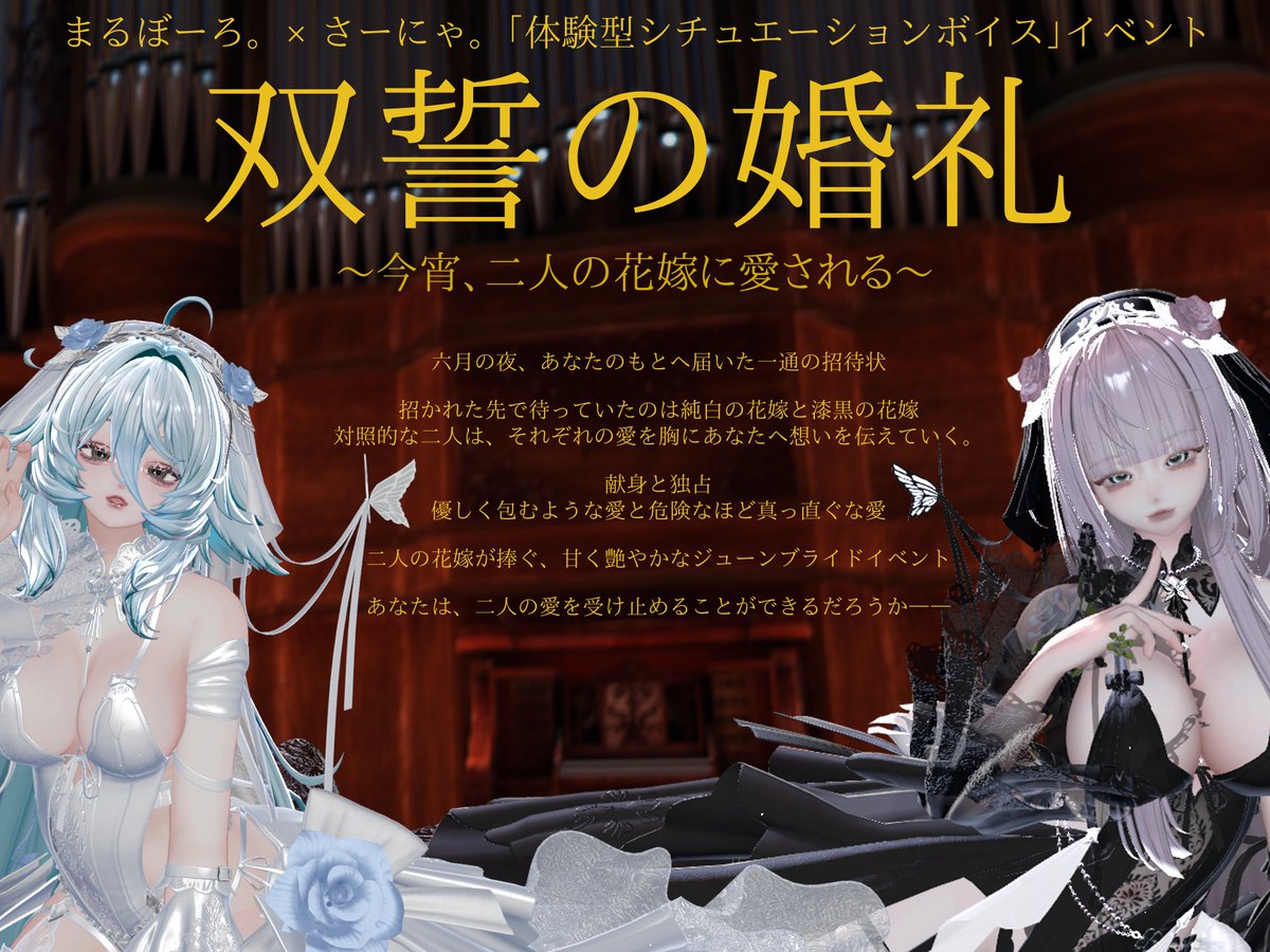 sanya_neco's tweet photo. 🔔“ 体験型 ”シチュボイベント🔔

『双誓の婚礼 
～今宵、二人の花嫁に愛される～』

応募方法
①応募フォームの記入
     https://t.co/4bs9P58lIX
②花嫁たち2人のXフォロー
    まるぼーろ。(@marumare_vrc )
    さーにゃ。(@sanya_neco )

当選確率アップ
・いいね＆リポスト
・意気込み

応募期間
6/15~6/27 23:59〆

当選発表
6/28

#双誓の婚礼
#VRChat #VRChatイベント