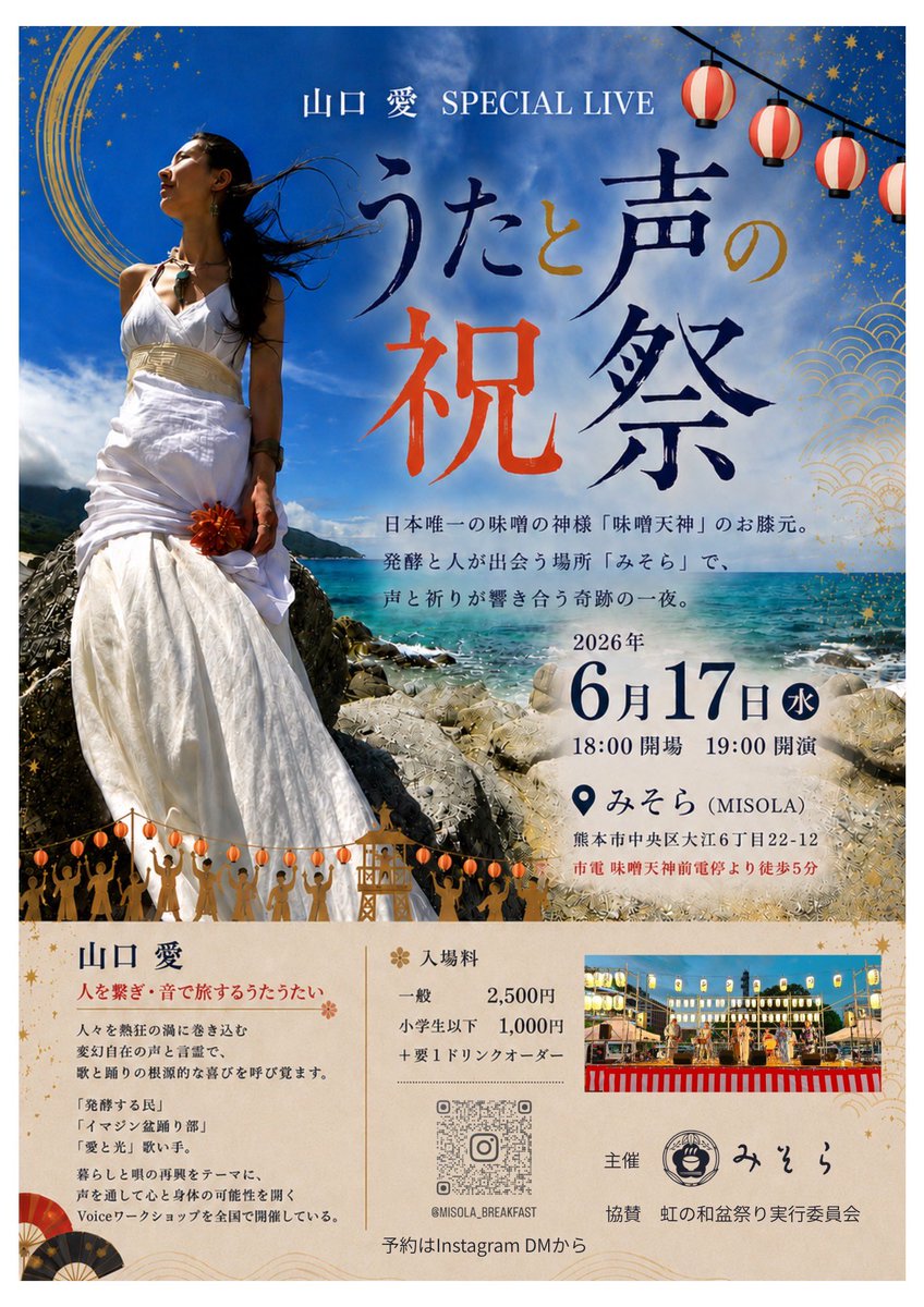 tanokansah's tweet photo. イマジン盆踊り部歌い手 山口愛さん熊本での生ライブ。熊本市は味噌天神の飲食店【みそら】にて開催します。前日はjah村さんのとこの田植え唄での来熊。貴重なこの機会をお見逃しなく。まだ予約できます。虹の和盆祭り協賛。 https://t.co/XHDjpP5zIF