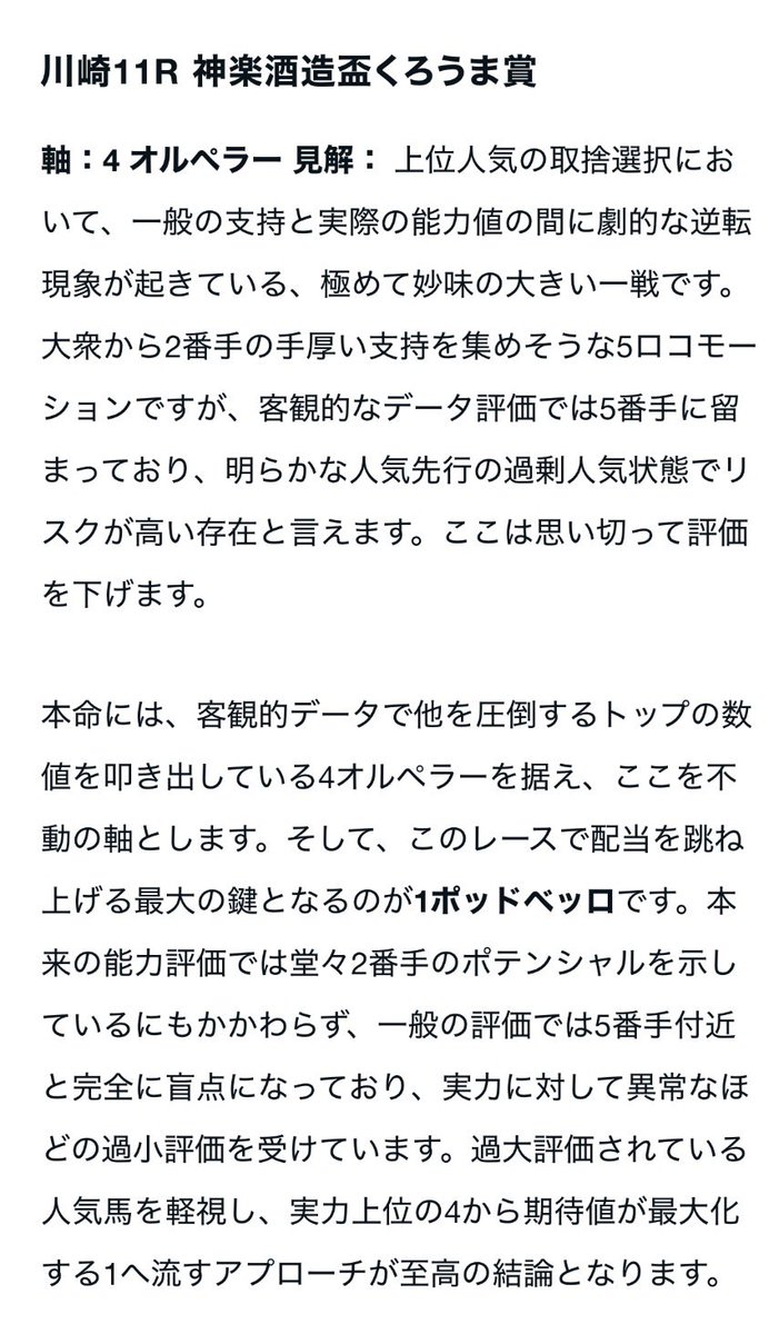 shr7861's tweet photo. 川崎10R 〜 川崎12R

いっちゃいます？？？

川崎 10R 軸：4 相手：2・1・7・6
川崎 11R 軸：4 相手：1・14・10・3
川崎 12R 軸：1 相手：4・3・8・5

買い目を見失わないための🔖 推奨です✨

一緒に夜の熱狂を楽しみ尽くしたい方は、ぜひ
❤️🔄で熱量を聞かせてくださいね！🤝🌸 https://t.co/uSNoiytYon