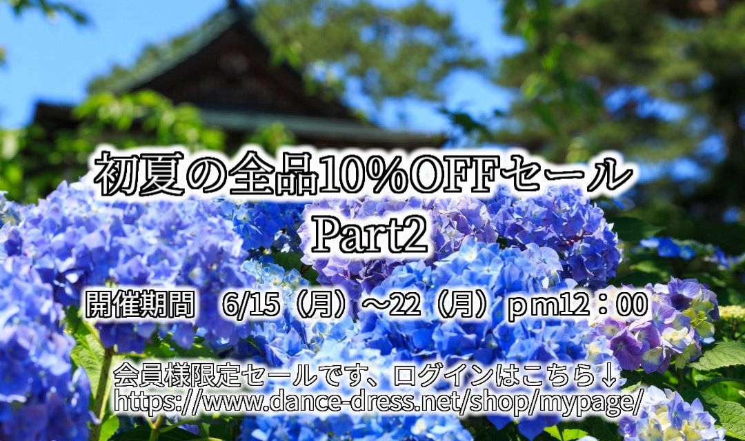 ffymg1's tweet photo. 初夏の全品10％OFFセール Part2 
本日より開催致します！ログインはこちらです↓
https://t.co/Kj7vWJ0jmb

#ダンス #社交ダンス #社交ダンス衣装 #社交ダンス衣装アルル  #社交ダンスドレス #スタンダードドレス #ラテンドレス #パーティー #トップス #スカート #ワンピース  #ランキング #富士宮 https://t.co/W8DMOEvhYF