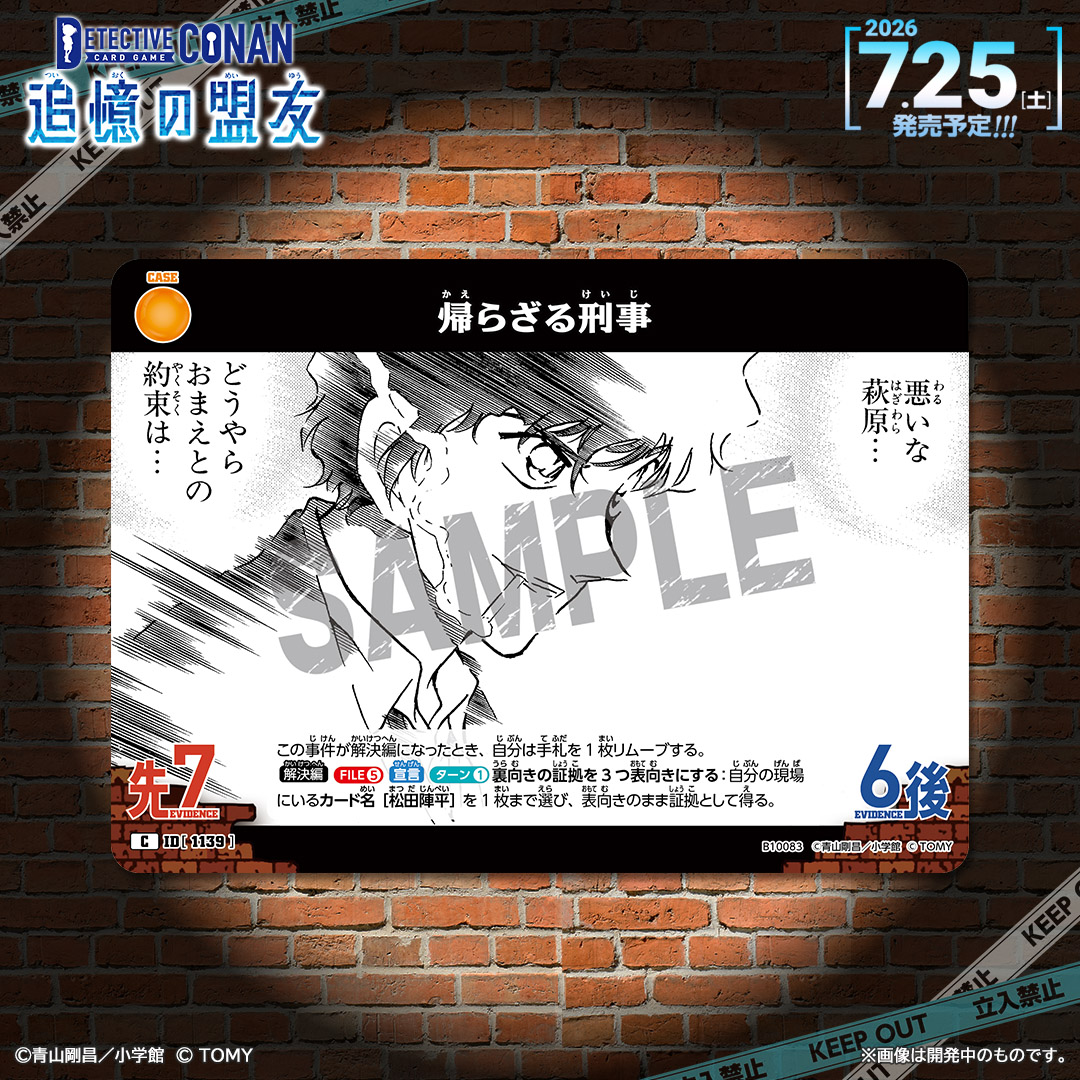 CONAN_tcg's tweet photo. 【🔍7/25（土）発売 CT-P10】
「追憶の盟友」収録カード紹介‼️
  
「帰らざる刑事」【C】

命をかけて、証拠を託す！

#コナンカード #名探偵コナン https://t.co/7oCmoB5y5z