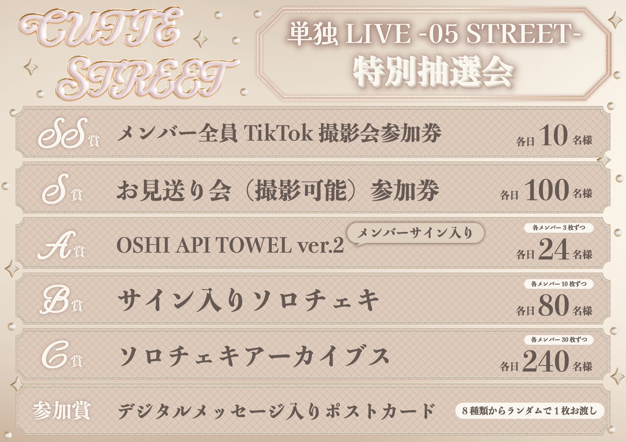 CUTIE STREET【Official】 on X: 