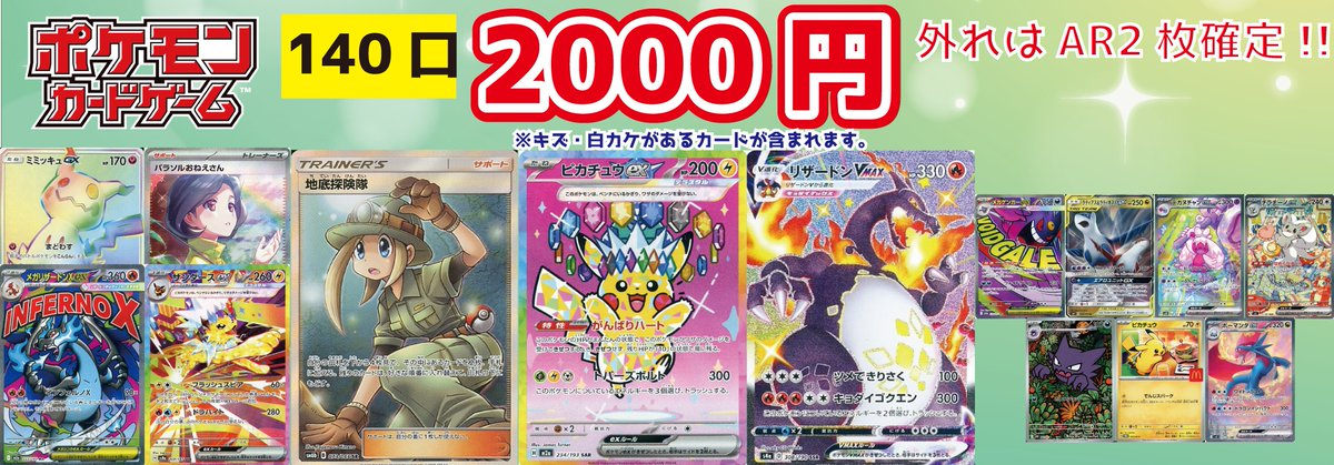 ポケカ2,000円ガチャ作成しました‼️ 今回の大当たりは 地底探検隊 SR