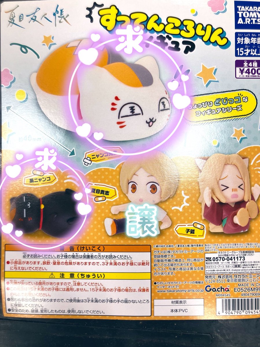 zo_hvm's tweet photo. 【交換】夏目友人帳 すってんころりんフィギュア ガチャ　カプセルトイ にゃんこ先生

(譲)夏目貴志 

(求)ニャンコ先生＞黒ニャンコ

郵送での交換のみです。
よろしくお願いいたします。 https://t.co/1rYZymfDgC