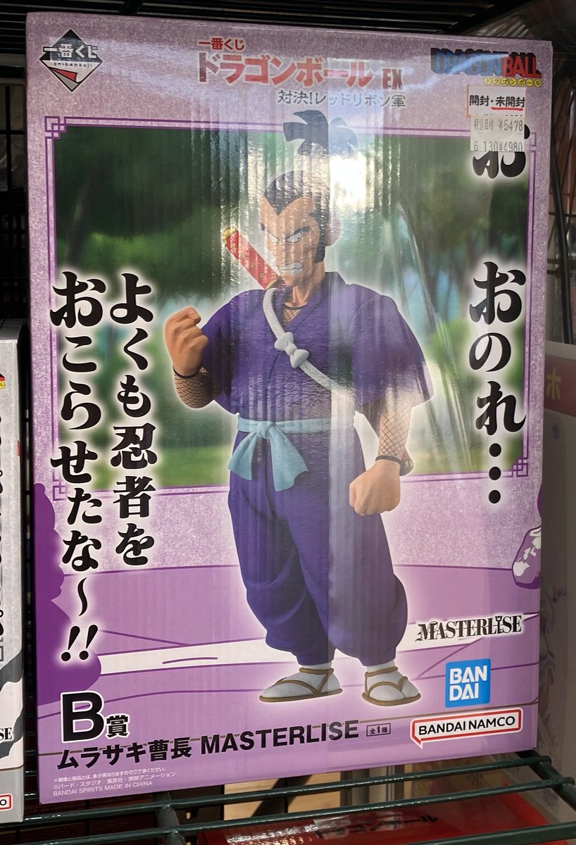 BT_inuyama's tweet photo. 【入荷情報⋆͛📢】

#一番くじ 対決レッドリボン軍

B賞 ムラサキ曹長 買取させて頂きました‼️
早速店頭入口正面のショーケースに並べましたのでチェックしてみて下さい✨️

買取も募集中です🐉是非お持ち込み下さいませ😊

#ブックタウン犬山店五郎丸店 
#ドラゴンボール https://t.co/fGIvNjliC5