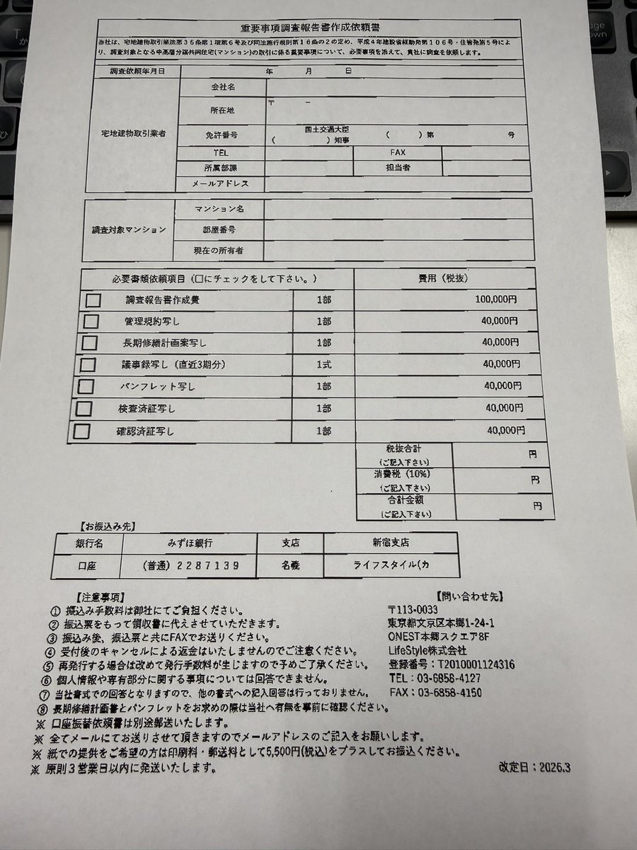Vaio_inv05's tweet photo. 俺のターン！ドロー！
LifeStyle株式会社の重要事項調査報告書依頼書を攻撃表示で召喚！
攻撃力10万で仲介業者に滅びのバーストストリーム！！！ https://t.co/Q1DQtYGXz8