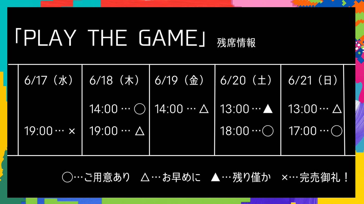 avenir_e4c's tweet photo. 【初日まであと2日！】
＼＼＼初日完売❗️／／／

avenir’e 11th create
『PLAY THE GAME』

こちら最新の残席情報です。
ありがたいことに初日が完売となりました。

上演時間は約90分を予定しております。

引き続きご予約お待ちしております！ https://t.co/KDW1wPZSlH