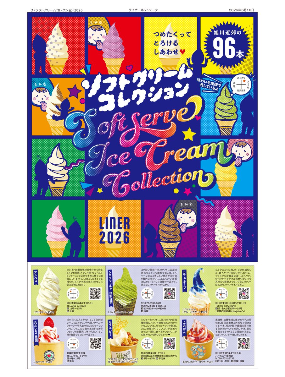 旭川・道北のタウン情報 ライナー【公式】 (@LINER_asahikawa) / Posts / X