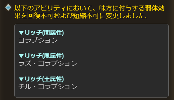 SanAnimeChannel's tweet photo. え？これ地味に神アプデでは？

りっちょ使いたいけど(特に風とか)、召喚石ルシとかで弱体回復されちゃうとヤだな～とかで使えなかったケースとかでも大丈夫になるって事でしょ？ https://t.co/GTQ1xtt7rM