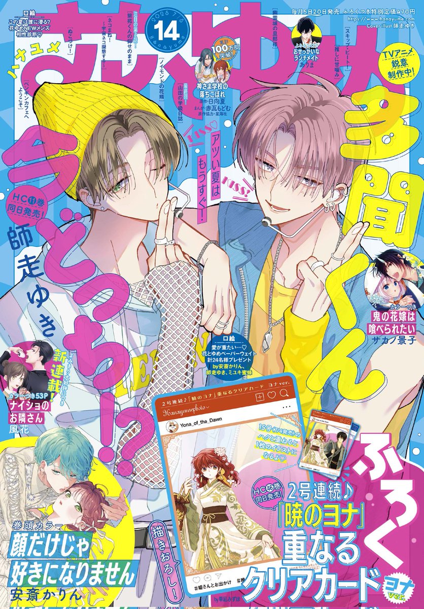 gloomyharaisgod's tweet photo. Tamon on the main cover of Hana to Yume Issue 14 for 4 consecutive years!
2023→2024→2025→2026 https://t.co/qATkrOVBrY