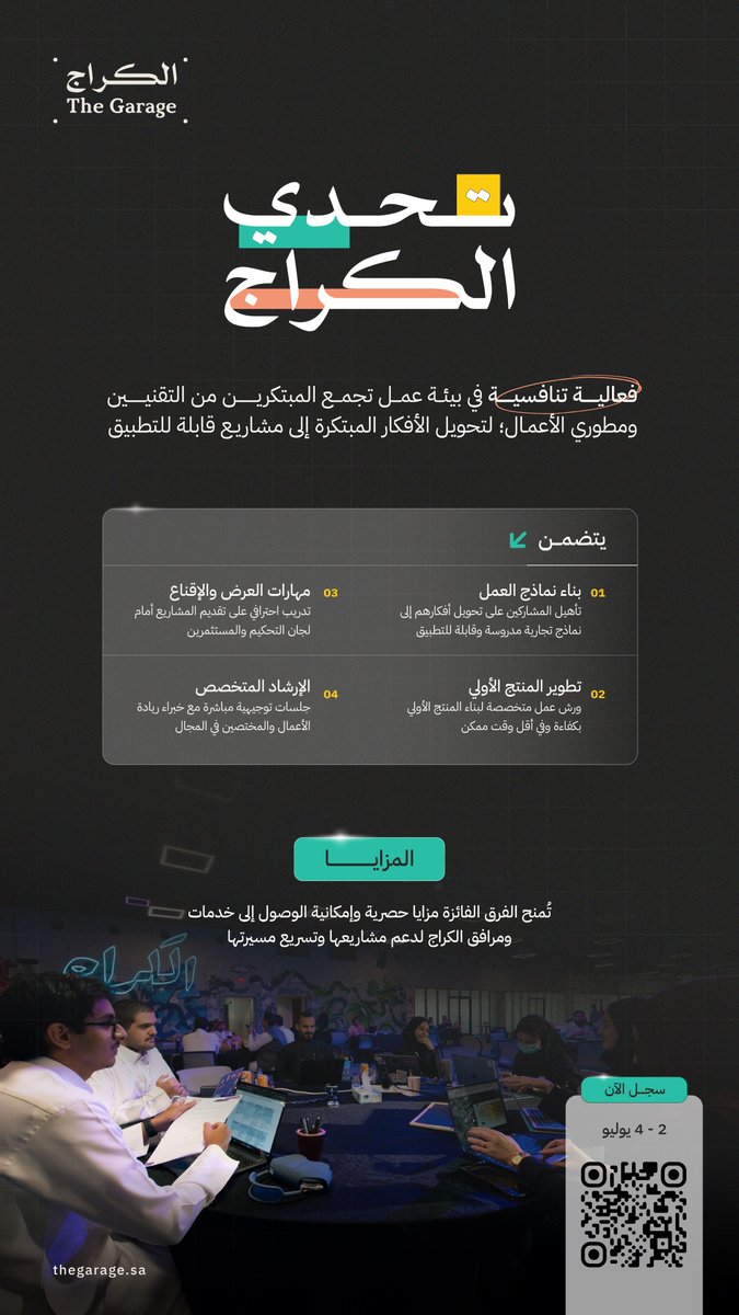 TheGarageKSA's tweet photo. عندك فكرة تبحث عن فرصة؟
انضم إلى تحدي الكراج وحوّلها إلى مشروع قابل للتطبيق خلال ثلاثة أيام.