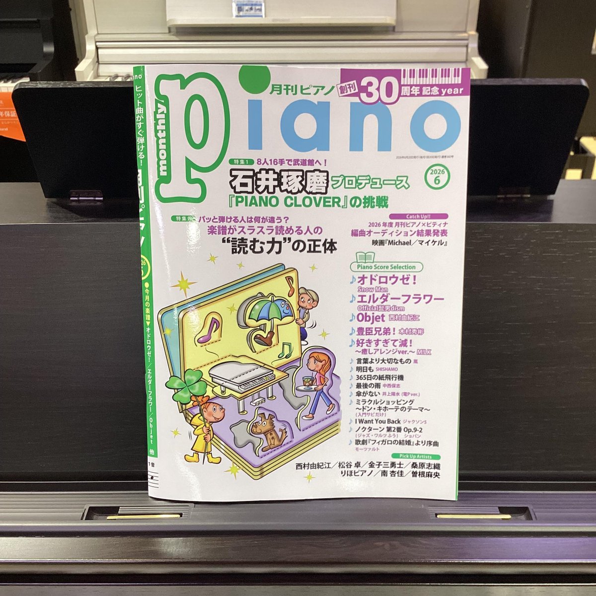 楽譜紹介☆】 月刊ピアノ2026年6月号です🎹 今月も見どころ満載です