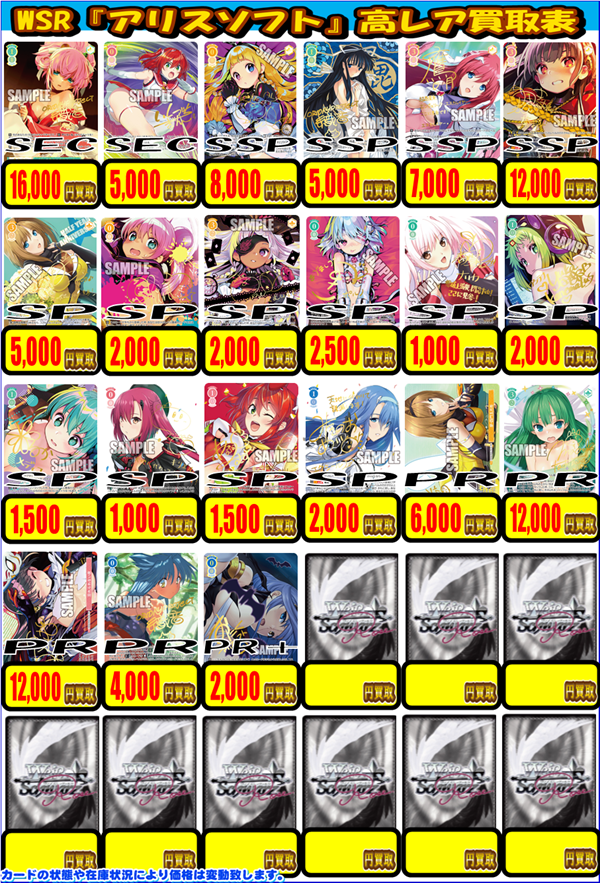 ヴァイスシュバルツロゼ 買取情報】 画像のWSR高レアシングルカードを
