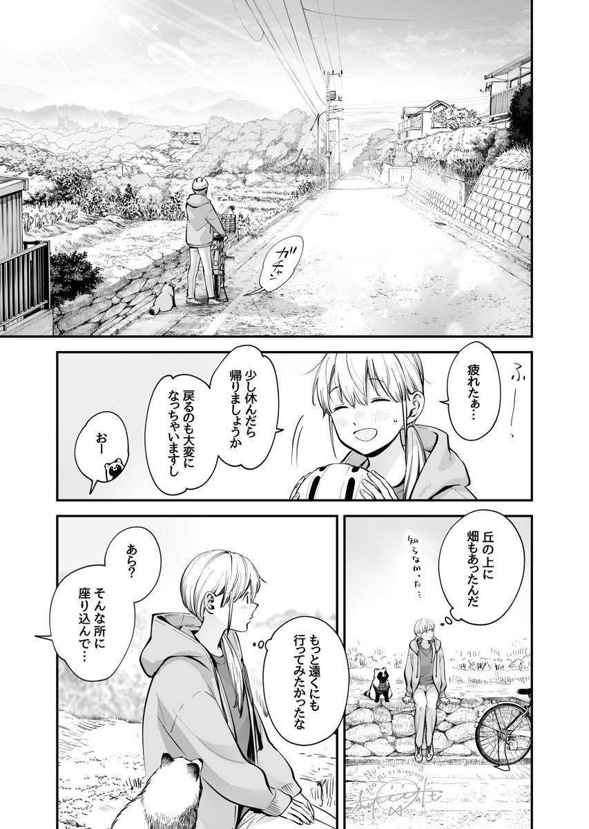 化けタヌキと自転車にのって🍃3/4 