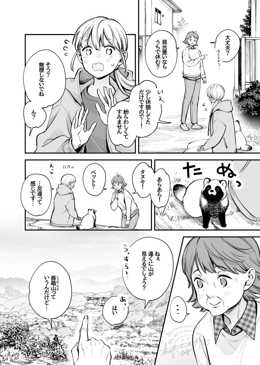 化けタヌキと自転車にのって🍃3/4 
