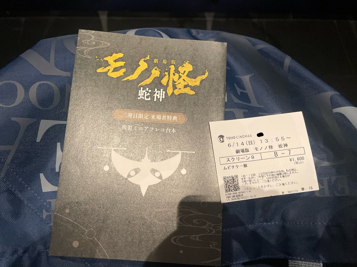 GLj64's tweet photo. 蛇神2回目見てきたー　前より話がわかって泣いてしまった
特典もよかった…！　また見たいけど、近場でずっとやってくれるかなあと心配😓 https://t.co/lAlHwtFo0E