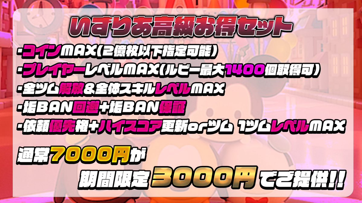 Mobu_III's tweet photo. 【ツムツム代行】❤️‍🔥

✅即対応
✅業界最安値
✅お得なプラン

💥代行は最速40秒で終わります💥

⬇️興味ある方はこちらから⬇️
【https://t.co/qhZsBllhZ9】

ツムツム ツムツムチート #ツムツム代行 石垢販売 アカ販売 イーフト 荒野行動 ぷにぷに バウンティ シャドバ ポケポケ ブロスタ https://t.co/qeesfYhmKS