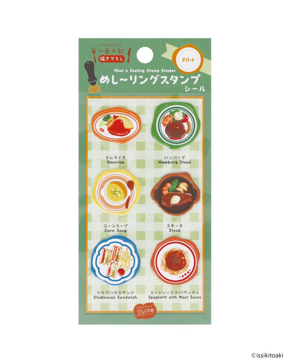 honyaclub_zakka's tweet photo. ／
🛒好評販売中✨
＼

˗ˏˋ めし～リングスタンプシールˎˊ˗

世界各国の料理を、
シーリングスタンプ風の“ひと皿”に見立てたシール

料理のリアルさとデコボコとしたぷっくりツヤ感がかわいい💖

ご購入はこちらから⇓
🔗https://t.co/Rz5A1jRsQt

#ホンヤクラブ #シル活 #一色十秋 #komamonolab https://t.co/r5YNh06cdd