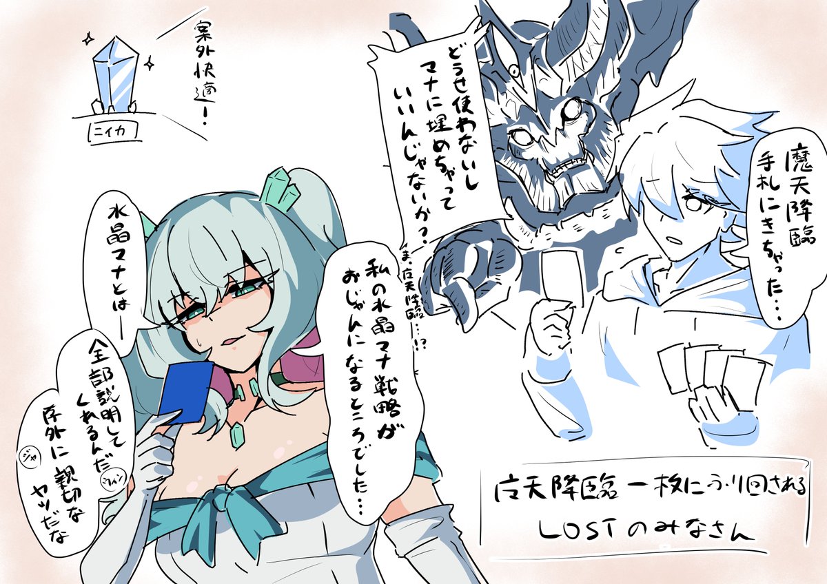 デュエマイベントのlostアフレココーナーが面白かった
「魔天降臨引いちゃった」「マナに埋めちゃえばいいんじゃないか」 