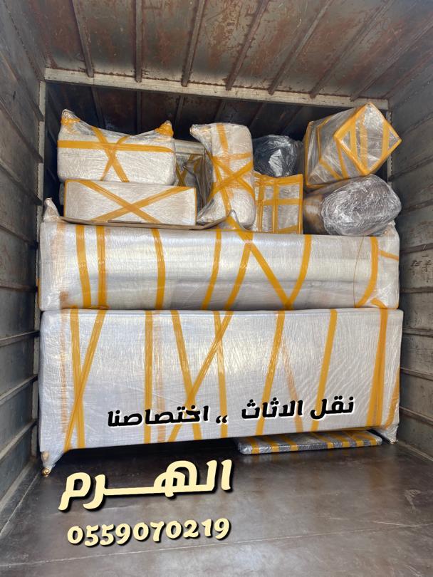 alahram23's tweet photo. شركة الهرم لخدمات نقل العفش والأثاث في جدة
تُعد شركة الهرم من الشركات الرائدة في تقديم خدمات نقل العفش والأثاث في جدة. نحن نؤمن بأن نقل الأثاث يتطلب خبرة واحترافية لضمان سلامة العفش وتقديم خدمة متميزة لعملائنا. نسعى دائمًا لتحقيق أعلى معايير الجودة والموثوقية لتلبية احتياجات عملائنا الكرام.
0559070219
0126553898
خدماتنا
نحن نقدم مجموعة شاملة من خدمات نقل العفش والأثاث لتلبية مختلف احتياجات عملائنا، وتشمل:
نقل العفش والأثاث
تقديم خدمات نقل الأثاث بأسلوب احترافي لضمان سلامة المنقولات من البداية حتى النهاية.
فك وتركيب المطابخ
خبرة في فك وتركيب المطابخ باحترافية، مع ضمان التركيب الأمثل في الموقع الجديد.
فك وتركيب التكييفات
فريق مختص بفك وتركيب أجهزة التكييف لضمان عملها بكفاءة في الموقع الجديد.
لماذا تختار شركة الهرم ؟
خبرة واحترافية:
سنوات من الخبرة في مجال نقل العفش والأثاث.
فريق عمل مؤهل:
فريق مدرب على أعلى مستويات الجودة والاحترافية.
تغطية شاملة:
خدماتنا متاحة في جميع أنحاء مدينة جدة.
أسعار تنافسية:
تقديم خدمات عالية الجودة بأسعار مناسبة.
خدمة عملاء ممتازة:
دعم مستمر على مدار الساعة لتلبية جميع استفساراتكم واحتياجاتكم.
خطوات نقل العفش مع الهرم
التواصل والتقييم:
يمكنكم الاتصال بنا على الرقم 0559070219
0126553898
لتحديد موعد لتقييم احتياجات النقل.
التغليف:
نقوم بتغليف الأثاث بعناية لضمان حمايته أثناء النقل.
النقل:
استخدام سيارات نقل مجهزة لنقل الأثاث بأمان.
الفك والتركيب:
فريق متخصص لفك وتركيب الأثاث والمطابخ والتكييفات في الموقع الجديد.
نصائح لنقل العفش بسهولة
التخطيط المسبق:
قم بتحديد موعد النقل مسبقاً للتأكد من توفر الفريق.
التغليف الجيد:
تأكد من تغليف الأثاث بشكل جيد لحمايته من التلف.
التعاون مع فريق النقل:
التعاون مع فريق النقل يسهل عملية النقل ويضمن سلامة الأثاث.
الاتصال بنا
للحصول على أفضل خدمات نقل العفش والأثاث في جدة، يمكنكم الاتصال بشركة الهرم الرابع على الرقم 0559070219
نحن مستعدون لخدمتكم وتقديم أفضل الحلول لنقل العفش بأمان وسرعة.
تلتزم شركة الهرم بتقديم خدمات نقل العفش والأثاث في جدة بأعلى معايير الجودة والموثوقية. نسعى دائماً لتحقيق رضا عملائنا وتقديم تجربة نقل خالية من المتاعب. تواصلوا معنا اليوم واستفيدوا من خدماتنا المتميزة.
شركة الهرم 0559070219 لخدمات نقل العفش والأثاث في جدة
مقدمة عن شركة الهرم
تُعد شركة الهرم من الشركات الرائدة في تقديم خدمات نقل العفش والأثاث في جدة، حيث تمتاز بالاحترافية والجودة العالية في جميع خدماتها. إن كنت تبحث عن شركة موثوقة ومتخصصة في نقل العفش، فإن شركة الهرم هي الخيار المثالي لتحقيق ذلك.
خدمات شركة الهرم 0559070219
نحن نقدم مجموعة متنوعة من خدمات النقل لتلبية احتياجات عملائنا، ومنها:
نقل العفش والأثاث
نقدم خدمات نقل الأثاث بدقة وعناية، لضمان سلامة مقتنياتكم ووصولها إلى الوجهة الجديدة بسلامة.
فك وتركيب المطابخ
يتولى فريقنا المتخصص فك وتركيب المطابخ باحترافية عالية، لضمان تركيبها بشكل مثالي في المكان الجديد.
فك وتركيب التكييفات
نقدم خدمات فك وتركيب أجهزة التكييف لضمان تشغيلها بكفاءة في الموقع الجديد.
مميزات شركة الهرم
خبرة واسعة:
سنوات طويلة من الخبرة في مجال نقل العفش والأثاث.
فريق عمل محترف:
فريق مدرب ومؤهل لتقديم أفضل خدمة ممكنة.
خدمة شاملة في جدة:
خدماتنا تغطي جميع أنحاء مدينة جدة.
أسعار تنافسية:
نقدم خدمات متميزة بأسعار تنافسية تناسب جميع العملاء.
دعم عملاء ممتاز:
نحن هنا لدعمكم على مدار الساعة والإجابة على جميع استفساراتكم.
كيفية الاتصال بنا
للحصول على خدمات نقل العفش والأثاث في جدة، يمكنكم الاتصال بنا على الرقم 0559070219. نحن على استعداد لتلبية جميع احتياجاتكم وتقديم خدمة مميزة ترقى لتوقعاتكم.
لماذا تختار شركة الهرم |؟؟
موثوقية:
نحرص على تقديم خدمات موثوقة وفعالة.
احترافية:
نعتمد على فريق محترف ومدرب لضمان تقديم خدمات عالية الجودة.
راحة البال:
نضمن نقل العفش بأمان وسرعة لتوفير راحة البال لعملائنا.