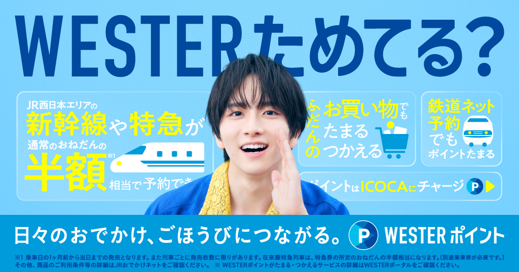 news_jrwest's tweet photo. 【News Release】
「WESTERポイント」のさらなる魅力を
お伝えすべく、
俳優の板垣李光人さん出演の新テレビCMを
西日本エリア全域で放映開始いたします。

「WESTERポイント　新幹線予約篇」（15秒）
URL：https://t.co/Se6Ne09RxV

「WESTERポイント　乗るだけ篇」（15秒）
URL：https://t.co/649jTlGjx3

「WESTERポイント　お買い物篇」（15秒）
URL：https://t.co/7m3AW51ERs

↓WESTERポイントについて詳しくはこちら↓
https://t.co/US7VDS0wvA