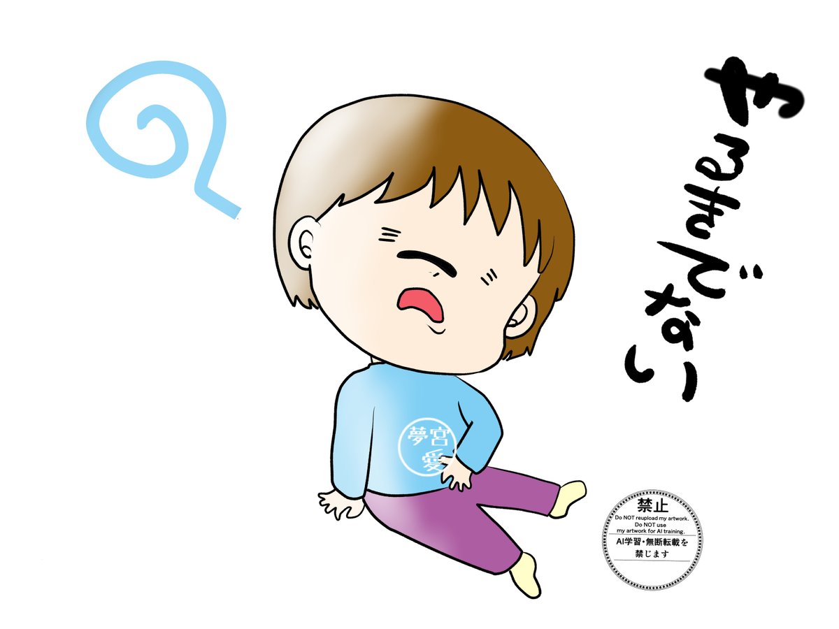 昨日描いた絵です(●'ω`●)
恋の魔法とおまじない744-1色塗り途中
彦一シリーズ八人の真ん中色塗り途中
あと少し
素材ちびモブ会社員文字付
素材「やる気が出ない」
#恋の魔法とおまじない 