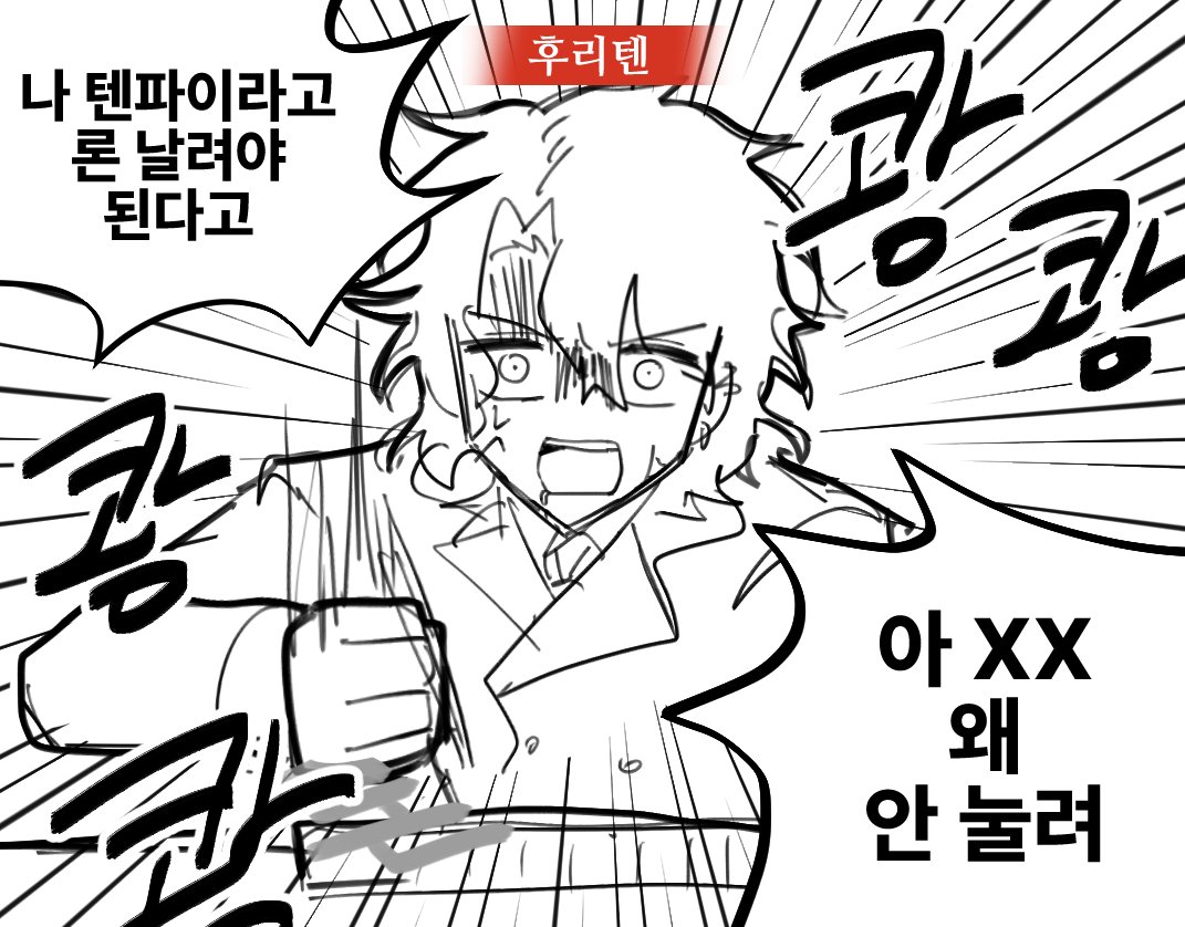 BT_RE4CH's tweet photo. 아 ㅁㅊ https://t.co/yrFn6JAhQH