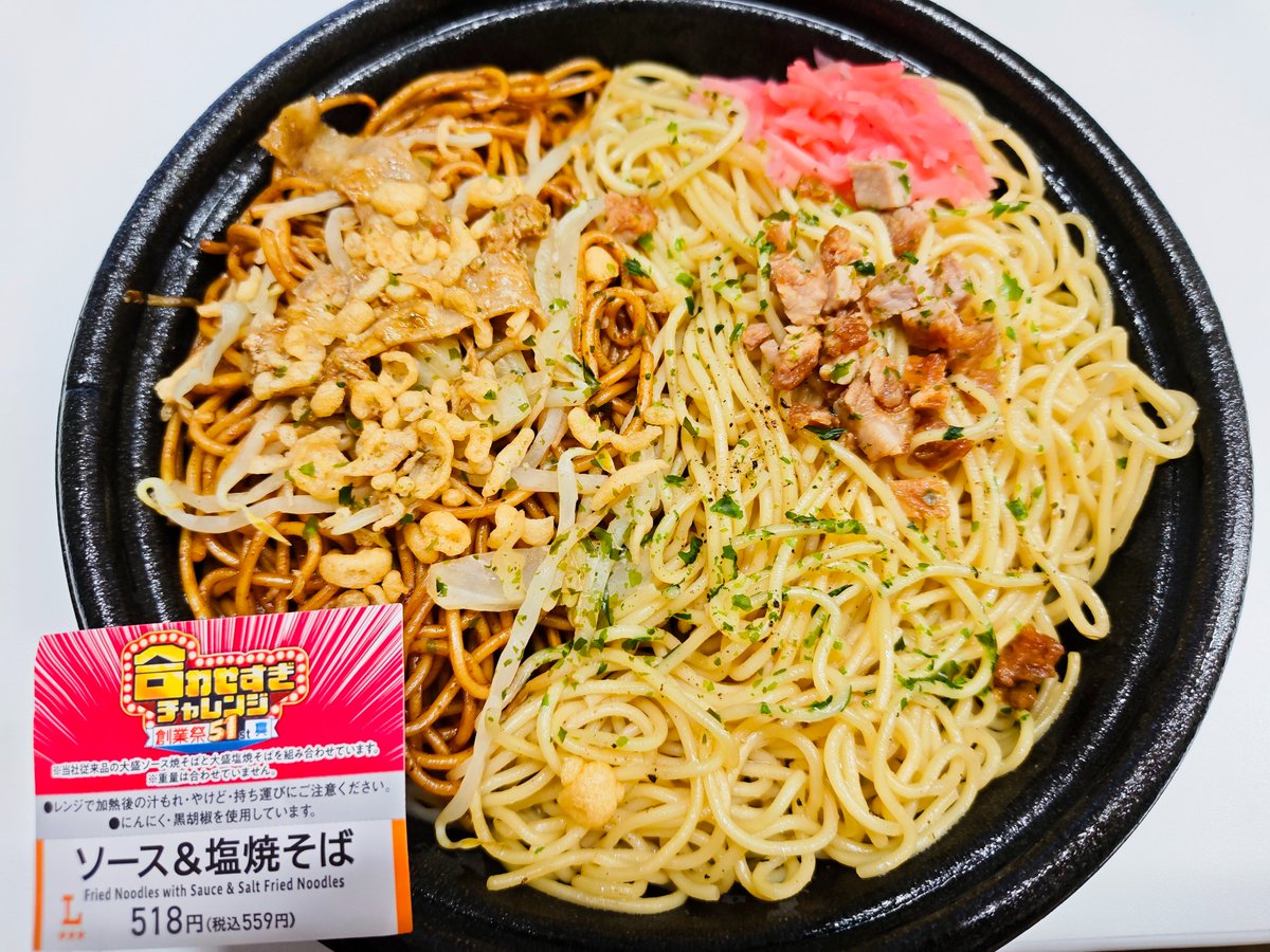 satoshi04191's tweet photo. ローソンさんの超ハッピーすぎ！チャレンジから合わせすぎ！ソース＆塩焼そばを購入😁559円でこれはお腹いっぱいになります😀しかし２種類なったので良いですが１種類のものは後半飽きちゃいます😂
＃LAWSON、＃超ハッピーすぎチャレンジ、＃焼きそば https://t.co/1XyyBjOnGE
