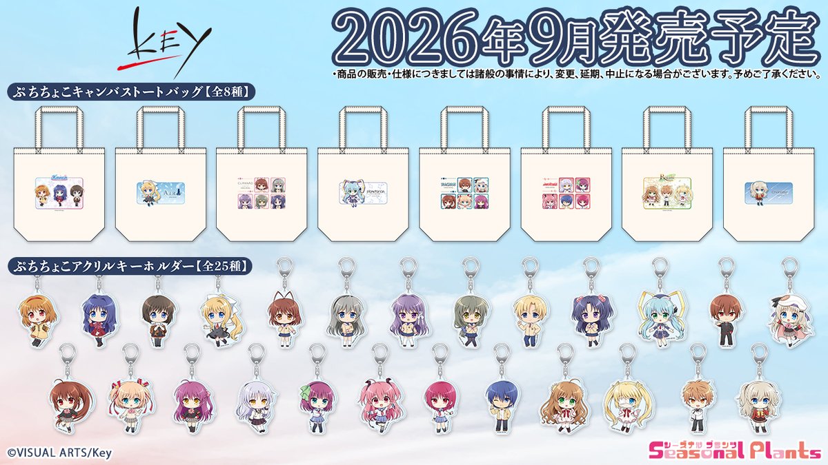 se_pla's tweet photo. ＼✨Key world festival✨／
ゲームブランド『#Key』より、ドン・キホーテ秋葉原店5Fにて販売されたグッズが【7月10日(金)】より通販の予約開始を開始いたします！

また大変ご好評につき、一部商品をコミックマーケット108や京まふ2026にて販売が決定いたしました✨
商品ラインナップは6月25日(木)に公開予定です。

#Kanon #AIR #CLANNAD #planetarian #リトルバスターズ #AngelBeats #Rewrite #Charlotte #C108 #京まふ
