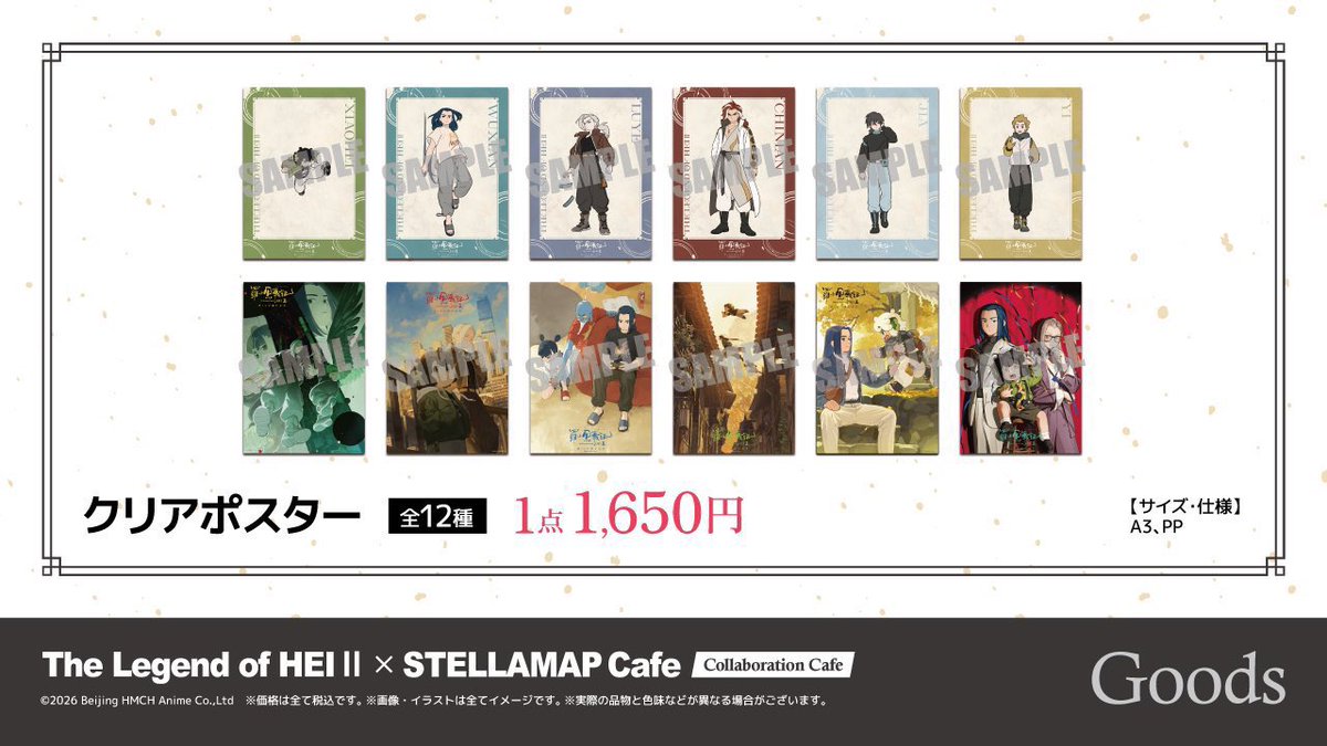 ?‍⬛『#羅小黒戦記 2 ぼくらが望む未来』 × STELLAMAP Cafe 