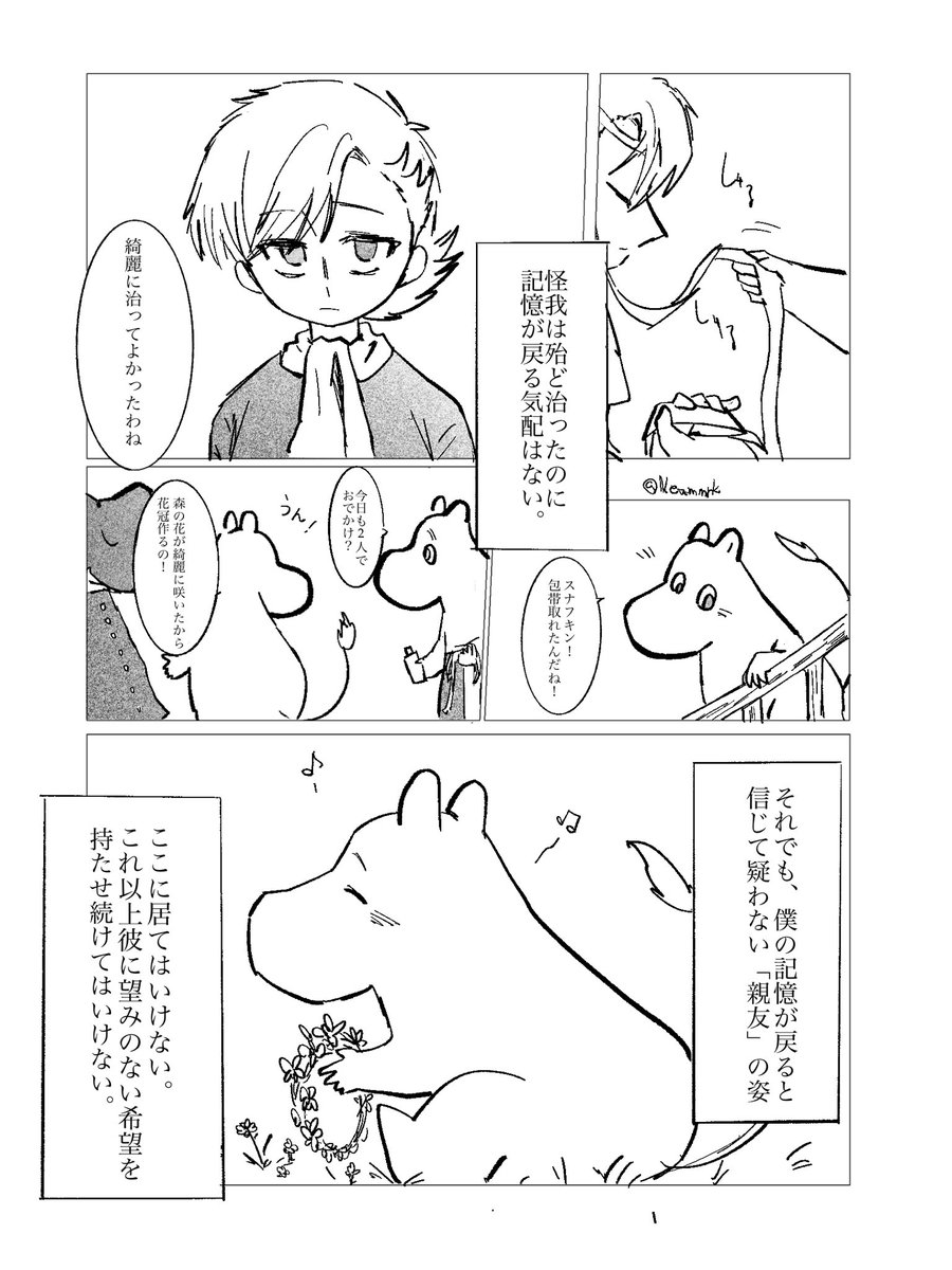 Nea_mmrk's tweet photo. いつもの春5※記憶喪失ネタ
1/2 https://t.co/UR6dptmOed