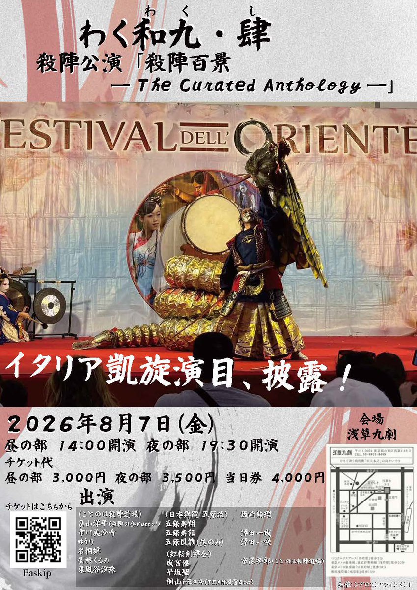 lespros_9geki's tweet photo. ✨情報解禁✨

#わく和九・肆（し）

殺陣公演「殺陣百景 ― The Curated Anthology ―」
 イタリア凱旋演目、披露！
 
2026年8月7日（金）
昼の部 14:00開演 
夜の部 19:30開演
 
チケット代
昼の部 3,000円
夜の部 3,500円

チケット発売
※6/16（火）10:00より発売開始
https://t.co/uwuS3BAXZ1 https://t.co/GGZQMsklJu