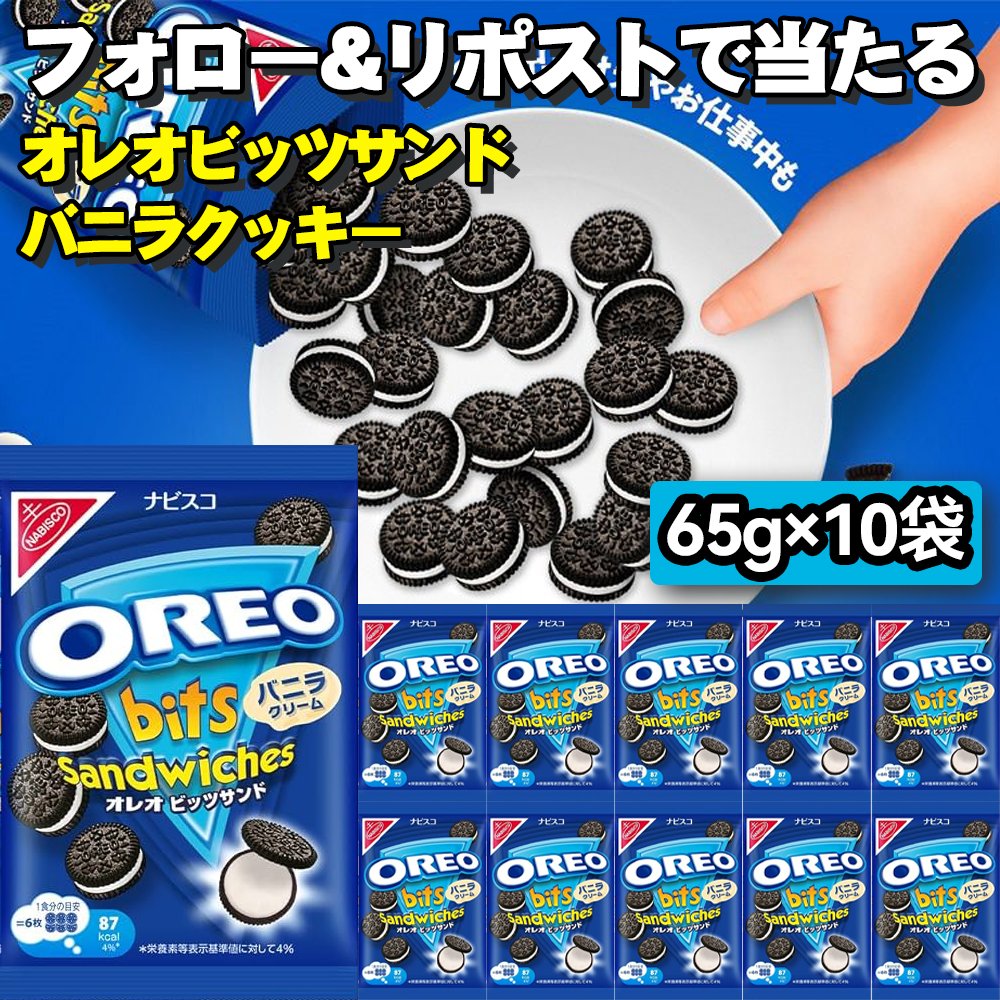 uraratyann2's tweet photo. ＼🥳プレゼントキャンペーン／ 2日目
ナビスコ オレオビッツサンド バニラクッキー 65g×10袋㊗️
 
抽選で5名様に #プレゼント🎁🎵 

▼応募方法：
①@uraratyann2をフォロー
②本投稿をリポスト(締切 6/24〆)

当選者はDMにてご連絡💌
 #懸賞 #その場で当たる #キャンペーン #お菓子 #ギフト https://t.co/tstEowjBPw