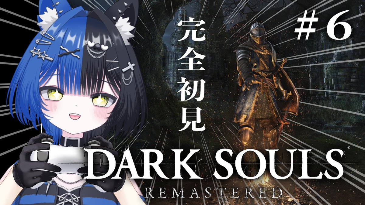 AkebanashiKoto's tweet photo. 本日20時からダクソやってくじょ！！！
ここからは完全初見だからガチで未知数だ！！！

【DARK SOULS REMASTERED】#6 ここからは完全初見！さらなる難所を目指す！ ※ネタバレあり【 #明噺こと 】 #新人VTuber https://t.co/uy8OOY7qbP
