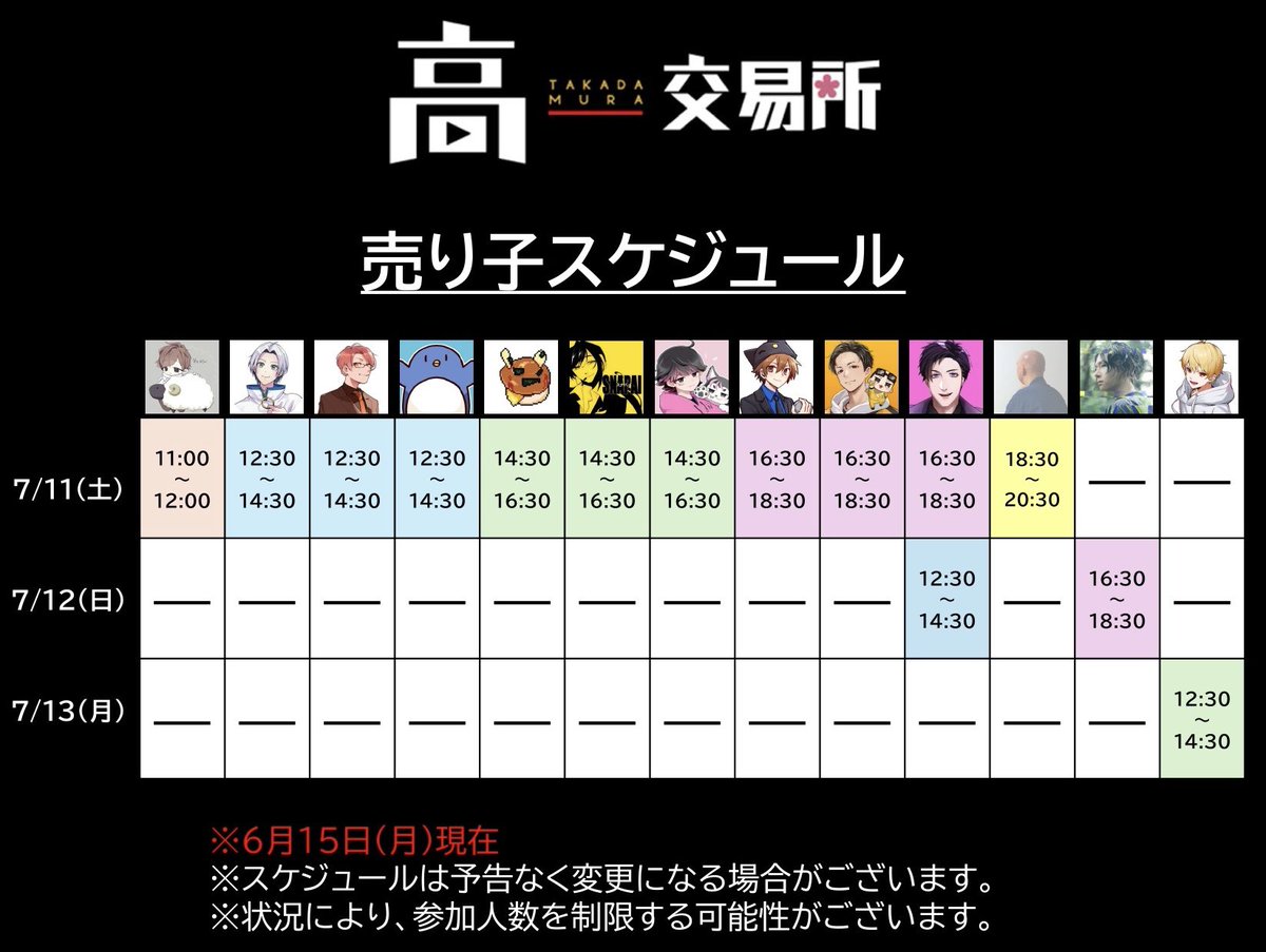 公認】中野あるまスケジュール (@alma_schedule) / Posts / X