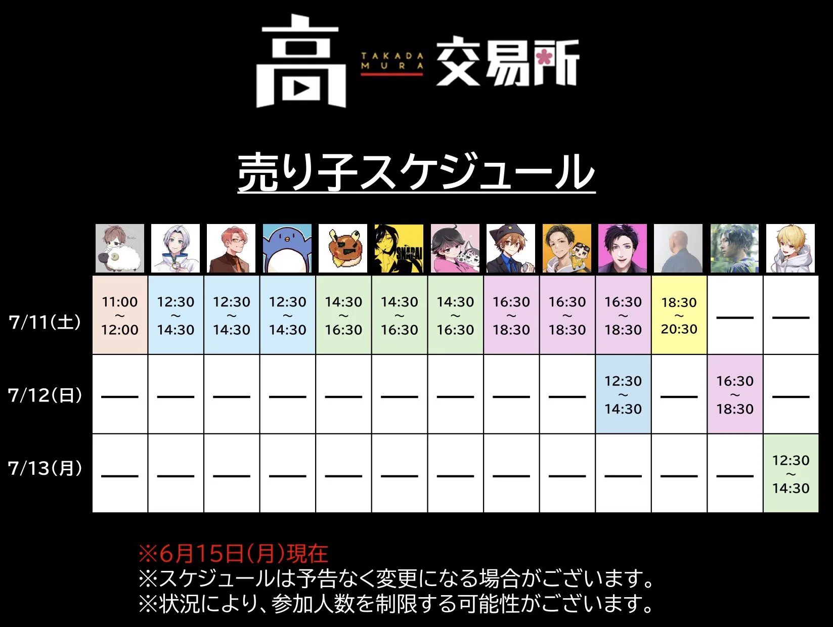 高田村交易所 on X: 